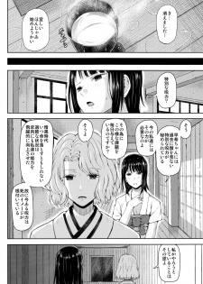 (C85) [Shioya Abu Tsuushin (Shioroku)] Ni San Nana Nen (Shinsekai Yori) - page 11