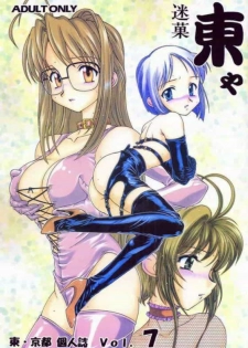 [studio Z-AGNAM] 迷菓東や (Love Hina) vol.7 - page 1