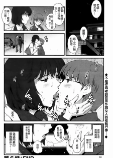 [Saigado] Hitoduma Onnakyoshi Main-san Ch. 6 (Action Pizazz 2014-04) [Chinese] [空気系☆漢化] - page 20