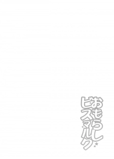[Kuusou RIOT (Sakura Hanatsumi)] Omorashi Bismarck (Kantai Collection) [English] [Digital] - page 4