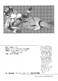 [Kuusou RIOT (Sakura Hanatsumi)] Omorashi Bismarck (Kantai Collection) [English] [Digital] - page 23