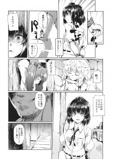 (C86) [F/T (Ken)] Aya-chan o Tsukamaete (Touhou Project) - page 3