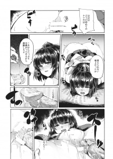 (C86) [F/T (Ken)] Aya-chan o Tsukamaete (Touhou Project) - page 8