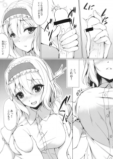 (Reitaisai 11) [Yusaritsukata (Awayume)] Call me, Alice! (Touhou Project) - page 6