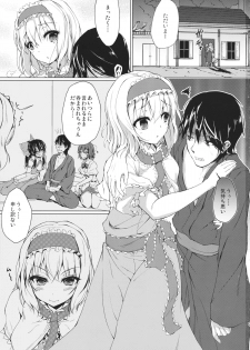 (Reitaisai 11) [Yusaritsukata (Awayume)] Call me, Alice! (Touhou Project) - page 2