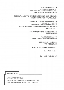 (C85) [Utahime (Izumi Masashi)] Magical Pâtissier Kosaki-chan X-RATED (Nisekoi) - page 2