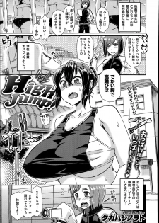 [Takahashi Nowoto] - High Jump! (COMIC X-EROS vol.20) - page 1
