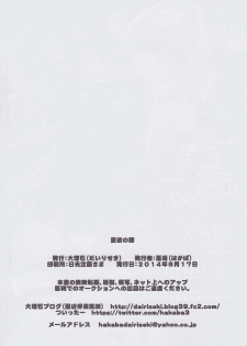 (C86) [Dairiseki (Hakaba)] Aiyoku no yami (To LOVE-ru) - page 33