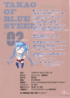 (C85) [Kotonosha (Mutsumi Masato)] TAKAO OF BLUE STEEL 02 (Arpeggio of Blue Steel) - page 23