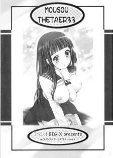 [Studio Big-X (Arino Hiroshi)] Mousou Theater 33 (Hyouka) - page 2