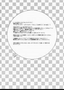 (C84) [Oracle Eggs (Suihi)] Ichaicha date Shimasenka? (Hentai Ouji to Warawanai Neko.) - page 3