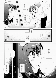 (C84) [Oracle Eggs (Suihi)] Ichaicha date Shimasenka? (Hentai Ouji to Warawanai Neko.) - page 8