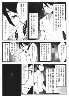 (C86) [Sakekan Memorial (SOLOPIPB)] Shiragasane - page 11