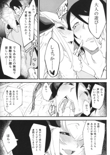 (C86) [Sakekan Memorial (SOLOPIPB)] Shiragasane - page 16