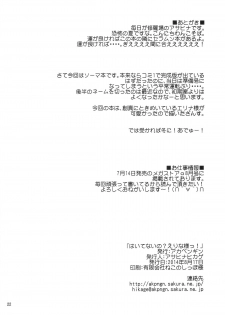 (C86) [Akapenguin (Asahina Hikage)] Haitenaino? Erina-sama ! (Shokugeki no Soma) - page 22