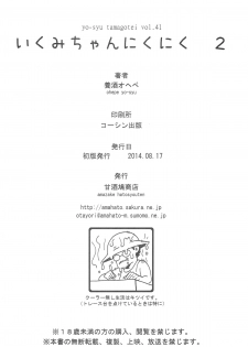 (C86) [Amazake Hatosyo-ten (Yoshu Ohepe)] Ikumi-chan Niku Niku 2 (Shokugeki no Soma) - page 30