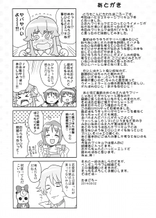 (C86) [Funi Funi Lab (Tamagoro)] Chibikko Bitch Full charge (HappinessCharge Precure!) - page 25