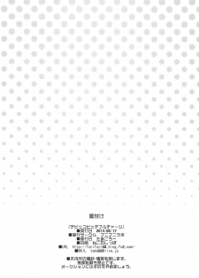 (C86) [Funi Funi Lab (Tamagoro)] Chibikko Bitch Full charge (HappinessCharge Precure!) - page 26