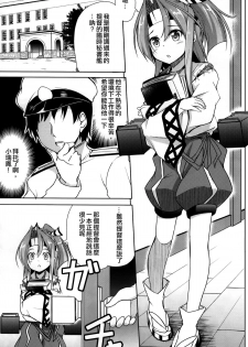 (C86) [Part K (Hitsujibane Shinobu)] Ookina Teitoku to Afureru Kakunouko (Kantai Collection -KanColle-) [Chinese] - page 3