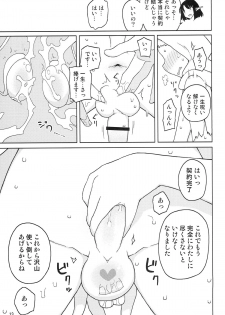 (C86) [Semimogura (Yoshiie)] Lilith -Inma ni natta Kishi- - page 13