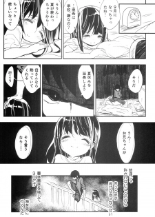 (C86) [Gamenhaji (Noji)] 32 nichime no Black Summer - page 24