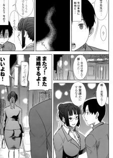 (C86) [Namakemono Kishidan (Tanaka Aji)] Unsweet Kurose Katsuko Plus Saikai... - page 27