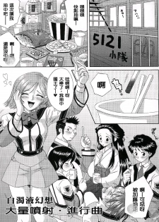 (C64) [U.R.C (Momoya Show-Neko)] Hakudakueki Gensou Gang Bang March (Gunparade March) [Chinese] [月餅] - page 4
