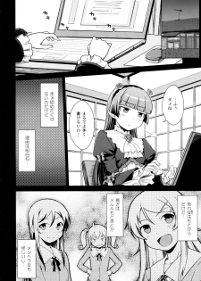 (C83) [Aspergillus (okara)] Datensei no Tatakai (Ore no Imouto ga Konna ni Kawaii Wake ga Nai) - page 5