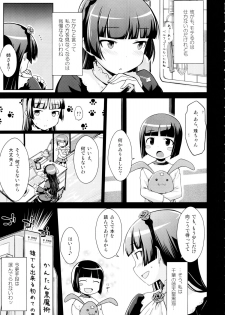 (C83) [Aspergillus (okara)] Datensei no Tatakai (Ore no Imouto ga Konna ni Kawaii Wake ga Nai) - page 6
