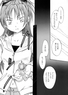 (SC51) [peachpulsar (Mira)] Kimi ga Hohoemu Yume wo Mita (Puella Magi Madoka Magica) - page 18