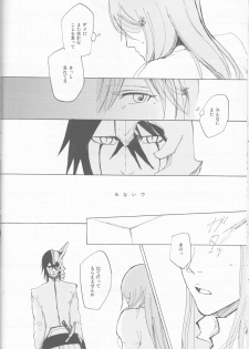 (C77) [mar/e (yotaka)] UZUMIBI (Bleach) - page 26