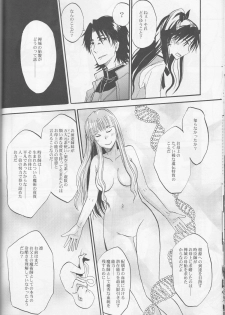 (C83) [OVERDOSE (Hashiba Yachi)] Warui Shinpu to Wagamama Ou (Fate/stay night) - page 17