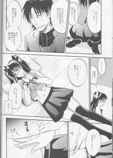 (C83) [OVERDOSE (Hashiba Yachi)] Warui Shinpu to Wagamama Ou (Fate/stay night) - page 13