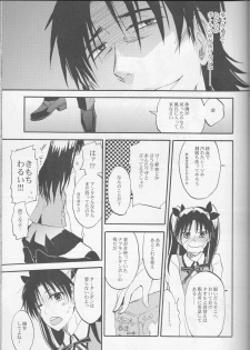 (C83) [OVERDOSE (Hashiba Yachi)] Warui Shinpu to Wagamama Ou (Fate/stay night) - page 20