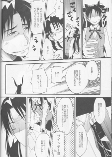 (C83) [OVERDOSE (Hashiba Yachi)] Warui Shinpu to Wagamama Ou (Fate/stay night) - page 11