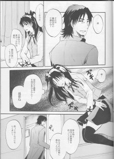 (C83) [OVERDOSE (Hashiba Yachi)] Warui Shinpu to Wagamama Ou (Fate/stay night) - page 6