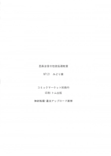(C86) [NF121 (Midori Aoi)] Saijou Suzune no Seiyoku Shori Kyoushitu (Super Robot Wars ZIII) [Chinese] [disrev个人汉化] - page 27