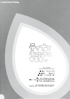 (C86) [CHILLED HOUSE (Aoi Kumiko)] Tina to Chucchu suru Hon (BLACK BULLET) [Chinese] [CE家族社] - page 21