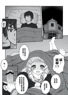 (C86) [CHILLED HOUSE (Aoi Kumiko)] Tina to Chucchu suru Hon (BLACK BULLET) [Chinese] [CE家族社] - page 5