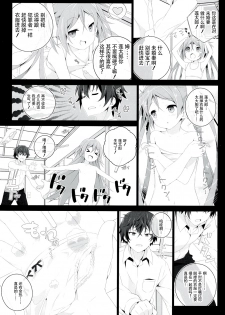 (C86) [Jekyll and Hyde (Mizuki Makoto)] BBSS (Black Bullet) [Chinese] [CE家族社] - page 10