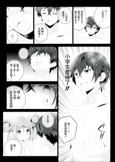 (C86) [Jekyll and Hyde (Mizuki Makoto)] BBSS (Black Bullet) [Chinese] [CE家族社] - page 22