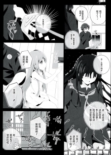 (C86) [Jekyll and Hyde (Mizuki Makoto)] BBSS (Black Bullet) [Chinese] [CE家族社] - page 25