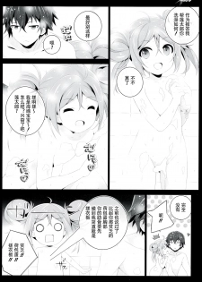 (C86) [Jekyll and Hyde (Mizuki Makoto)] BBSS (Black Bullet) [Chinese] [CE家族社] - page 17