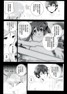 (C86) [Jekyll and Hyde (Mizuki Makoto)] BBSS (Black Bullet) [Chinese] [CE家族社] - page 14