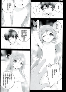 (C86) [Jekyll and Hyde (Mizuki Makoto)] BBSS (Black Bullet) [Chinese] [CE家族社] - page 13