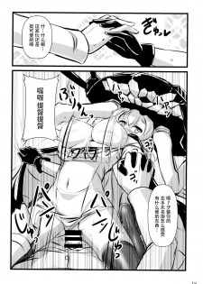 (C86) [Archetype (Akaza)] Wo-Kyuu-chan Kakko Kari (Kantai Collection -KanColle-) [Chinese] [CE家族社] - page 18