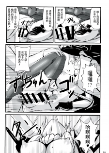 (C86) [Archetype (Akaza)] Wo-Kyuu-chan Kakko Kari (Kantai Collection -KanColle-) [Chinese] [CE家族社] - page 16