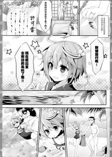 (C86) [KINOKONOMI (konomi)] 58 wo Minami no Shima made Tsuretette! (Kantai Collection -KanColle-) [Chinese] [CE家族社] - page 7