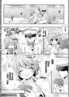 (C86) [KINOKONOMI (konomi)] 58 wo Minami no Shima made Tsuretette! (Kantai Collection -KanColle-) [Chinese] [CE家族社] - page 18