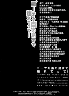 (C86) [KINOKONOMI (konomi)] 58 wo Minami no Shima made Tsuretette! (Kantai Collection -KanColle-) [Chinese] [CE家族社] - page 22